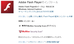 無料のMcAfee Security Scan (オプション)
