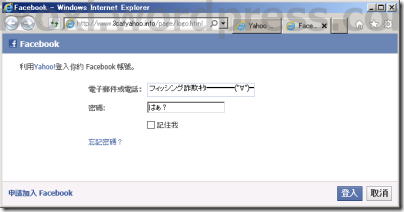 台湾ユーザーを狙ったFacebookのフィッシング詐欺ページか